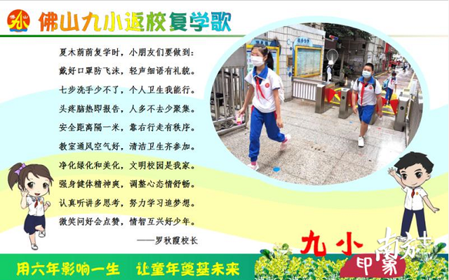 视频｜返校复学歌、复学第一闪、就餐三字经……佛山老师们，有才