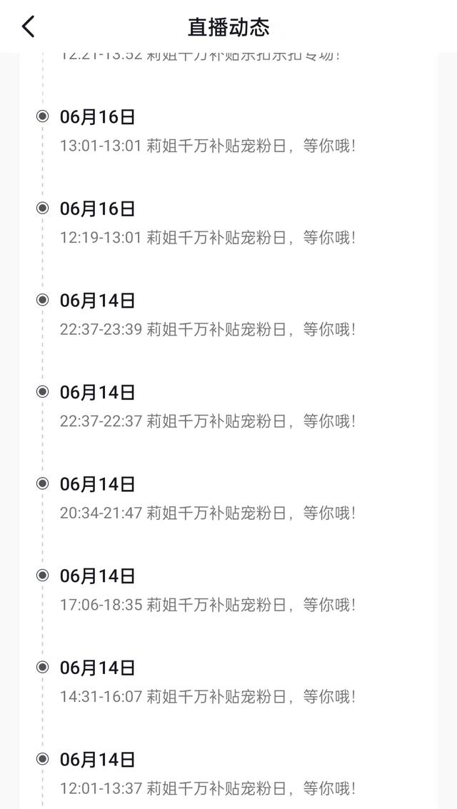 49岁牛莉直播带货好拼，脱鞋躺床上姿势妖娆，美腿又细又白好吸睛