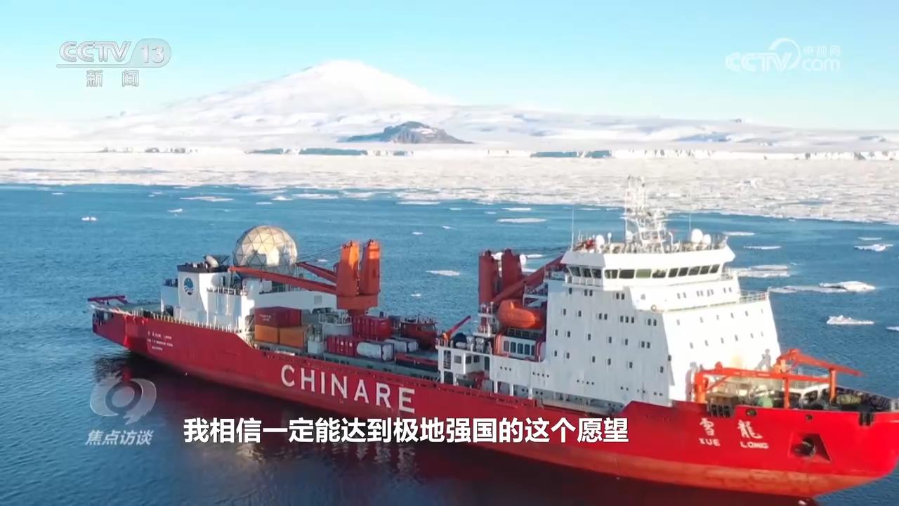 焦点访谈|南极科考40年:中国如何在极端环境中书写科研奇迹?