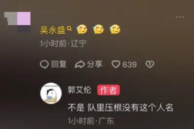 郭艾伦发声:这口气咽不下去