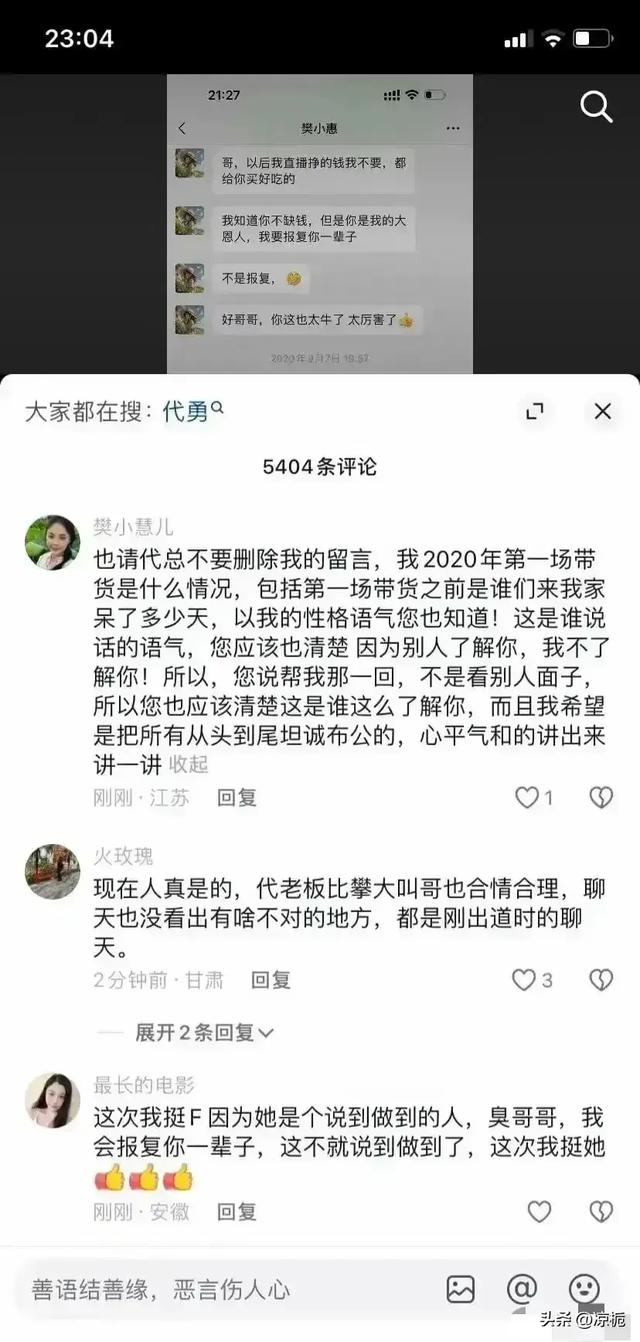 女网红与老板的私密对白曝光！撩拨不断，这甜美嗓音老板招架不住