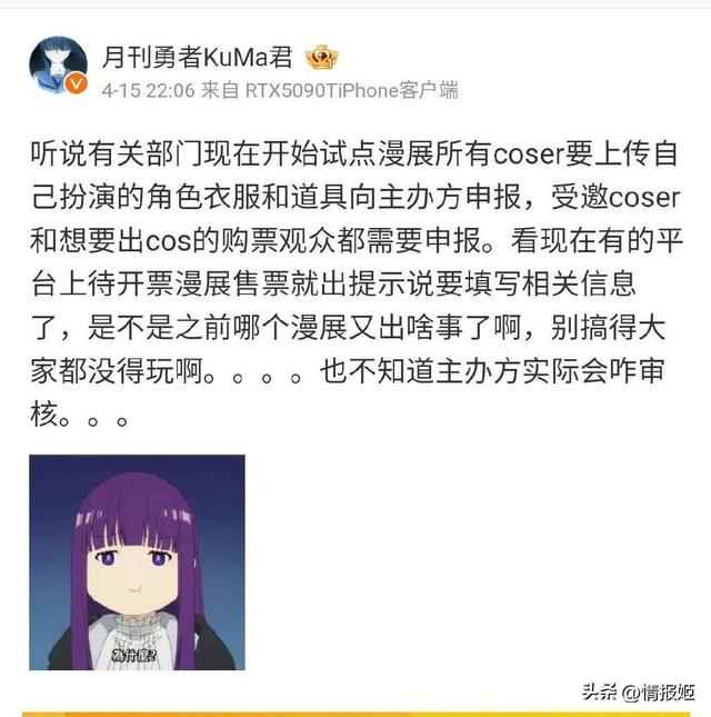 漫展开始审核COS服装，能将“过激魅魔”们送进局子吗？