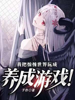 恐怖女主播笔趣阁(4部悬疑民俗小说，恐怖刺激，只有打不过的人，没有玩不坏的诡)