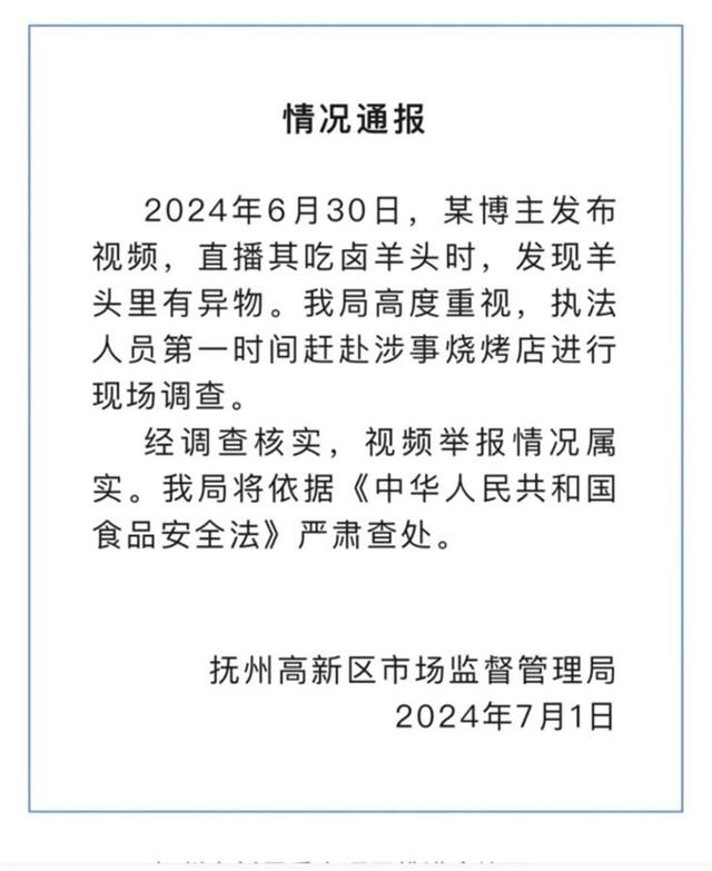 博主直播吃卤羊头时吃出青草，商家的“锅”怎么甩得出去？