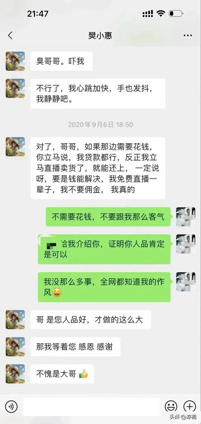 女网红与老板的私密对白曝光！撩拨不断，这甜美嗓音老板招架不住