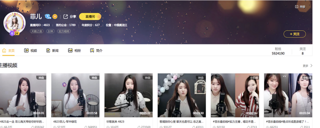 YY电母菲儿遗憾告别年度 赚的钱要全给粉丝发福利