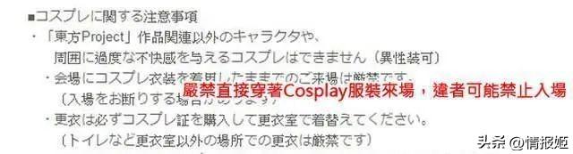 漫展开始审核COS服装，能将“过激魅魔”们送进局子吗？