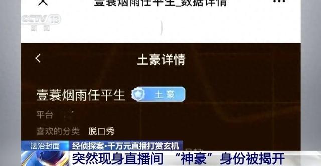 上海“神秘富豪”直播间疯狂打赏数千万,主播还给其发红包?4名人气主播被抓,背后竟是……