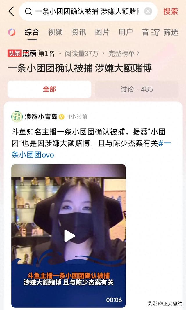 斗鱼主播一条小团团涉赌被捕，一手好牌打得稀烂，太让人惋惜了