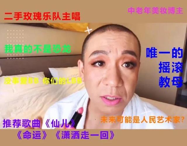 二手玫瑰主唱梁龙“被迫营业”成美妆博主？网友：艺术家，也需要流量