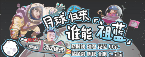 搞趣网:触手TV主播清风徐来人气急升,与陈伟霆、王祖蓝同台竞技