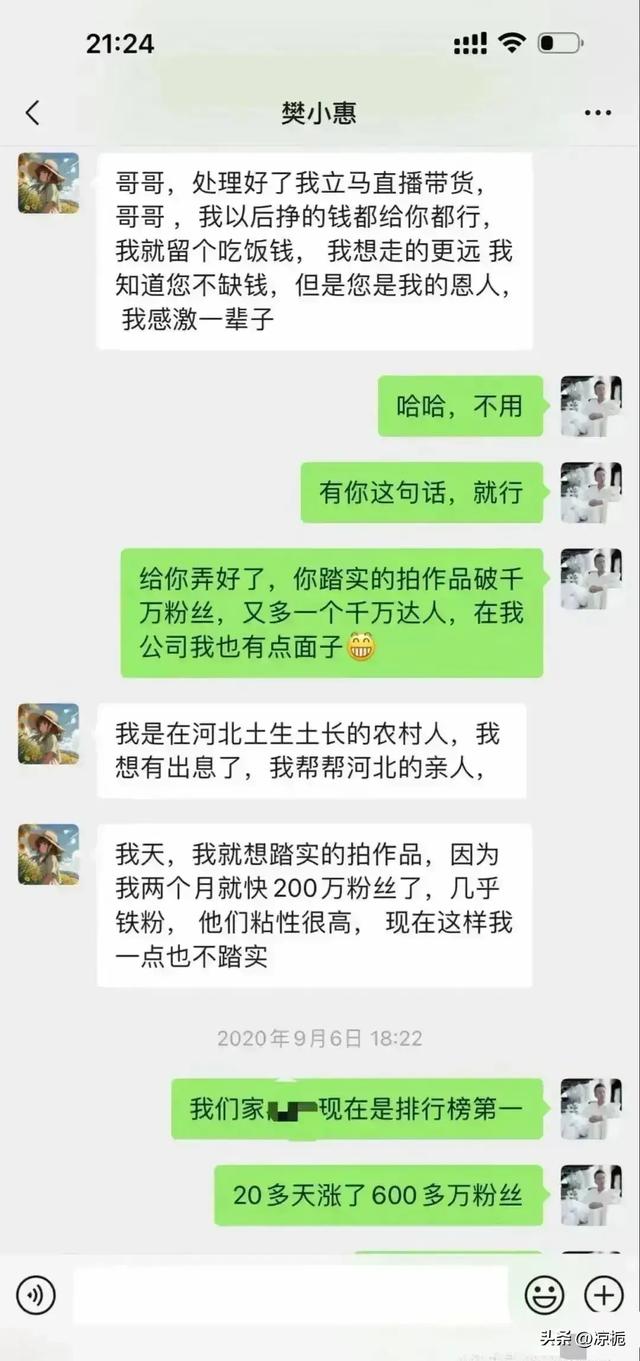 女网红与老板的私密对白曝光！撩拨不断，这甜美嗓音老板招架不住