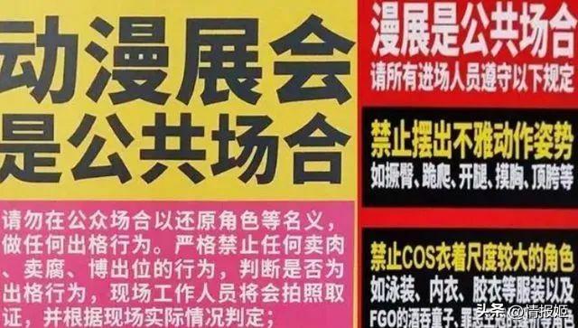 漫展开始审核COS服装，能将“过激魅魔”们送进局子吗？
