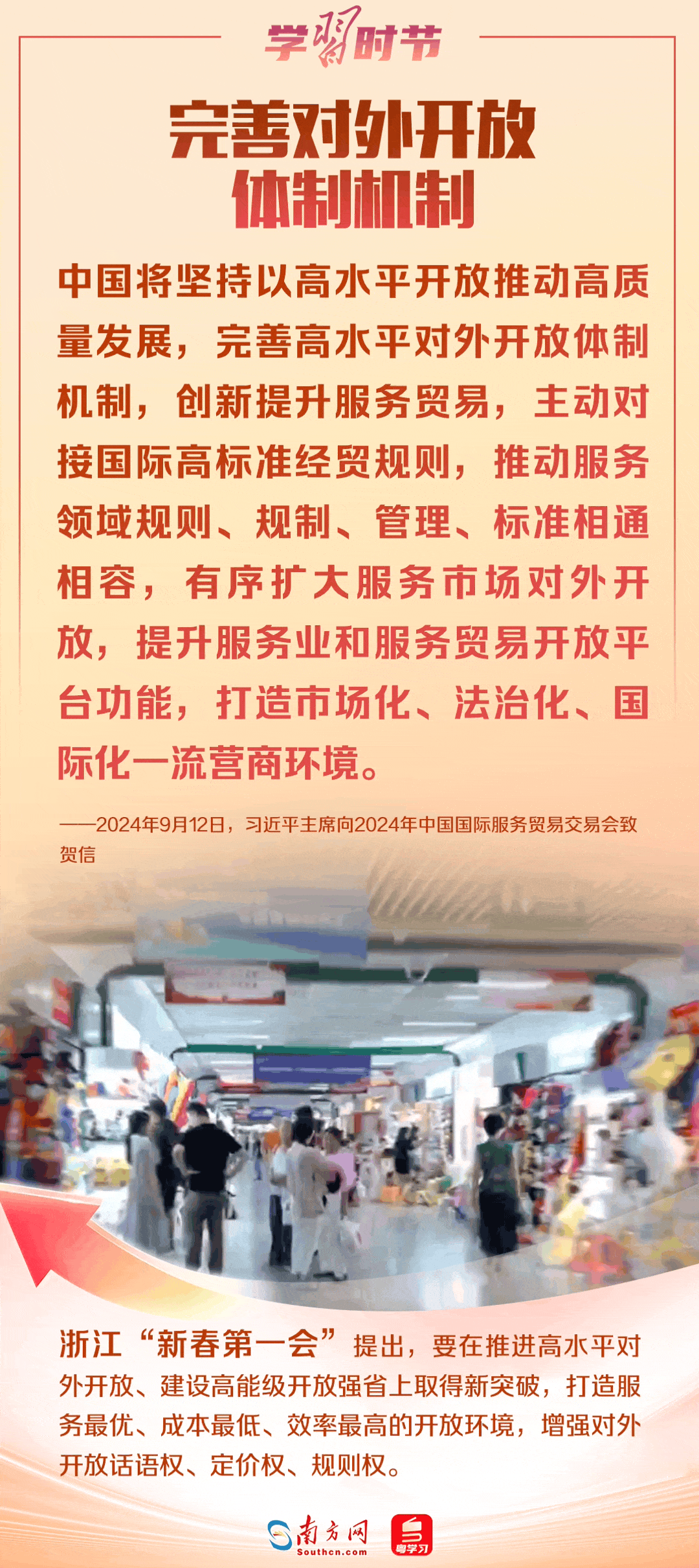 学习时节|总书记掌舵,中国经济大船在春风中扬帆