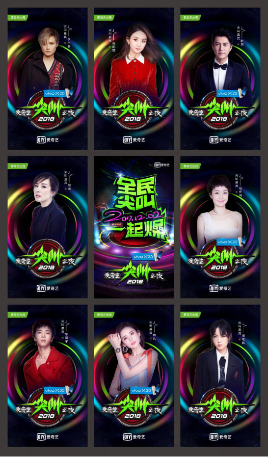 奇秀主播直播尖叫之夜 走上一线明星红毯