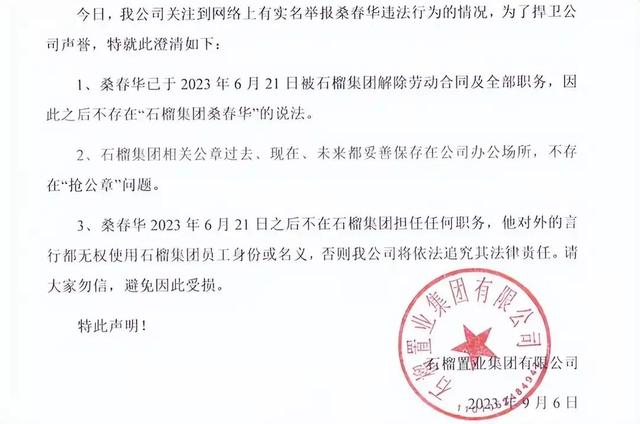 地产老总被金融美女举报搞多人运动，集团回应两个月前已解除合同