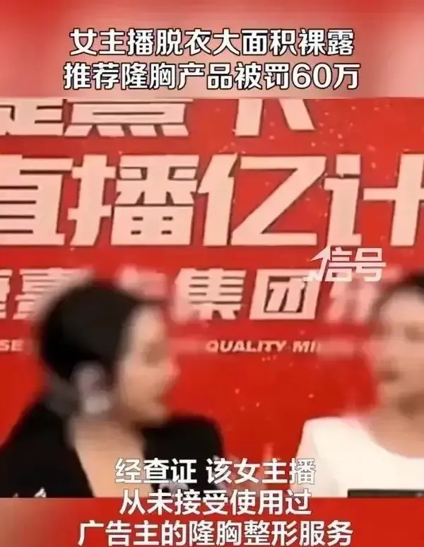 女主播“脱衣促销”，露出违法的底色