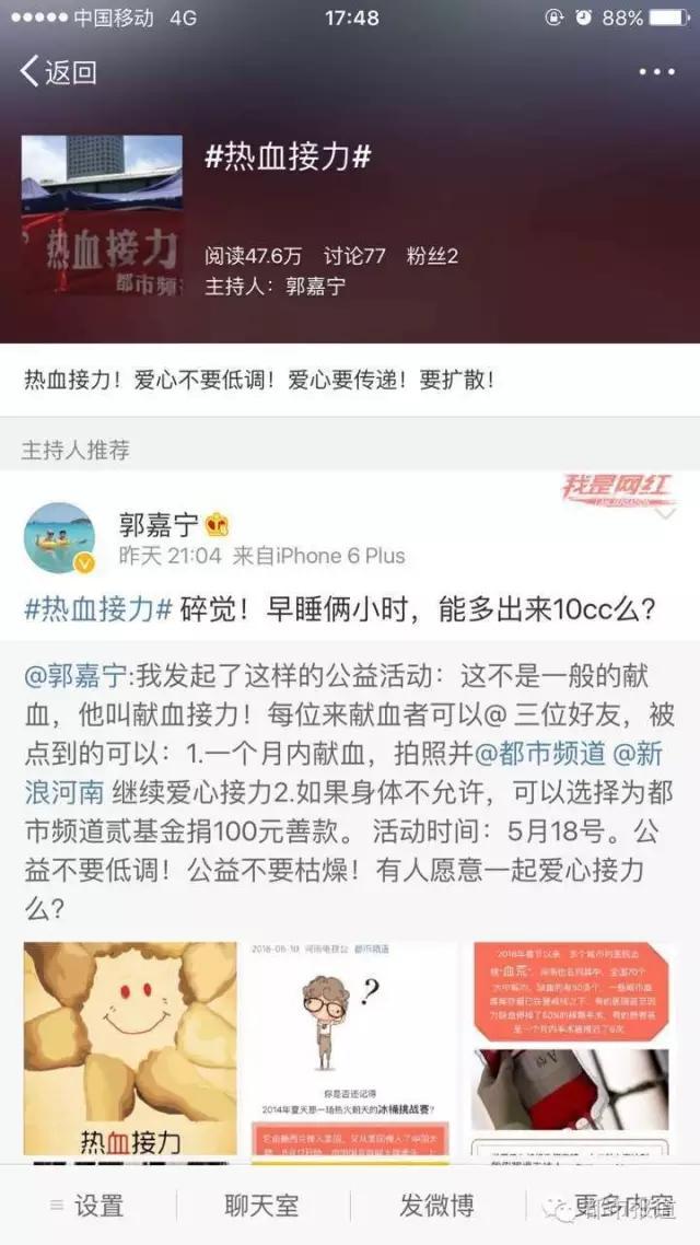 嘉宁、韩佳、毛子哥喊你一起 献血接力GOGOGO