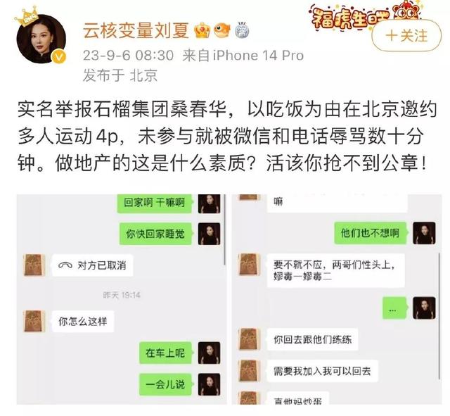 地产老总被金融美女举报搞多人运动，集团回应两个月前已解除合同