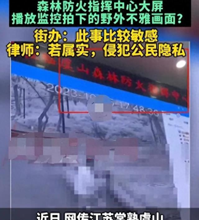 还有比这更劲爆的吗？一对男女森林中野战，却被指挥中心直播调侃