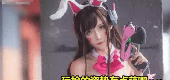 解说腐团儿cos守望先锋dva，玩枪的姿势有点萌，网友直呼：犯规了