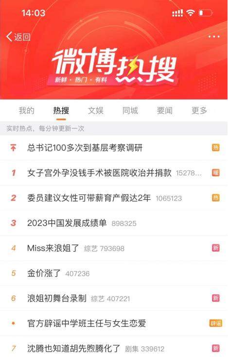 知情人爆2024浪姐名单登微博热搜，电竞女神Miss跨界登顶流综艺！