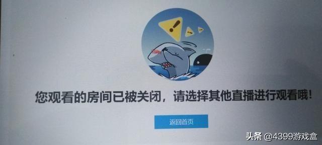 斗鱼女主播直播忘关摄像头，惹祸上身，直播间被封停