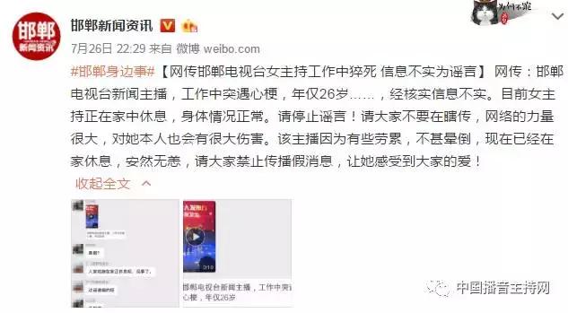 女主持人在台上突然表情诡异、眼神狰狞！身体僵直倒地