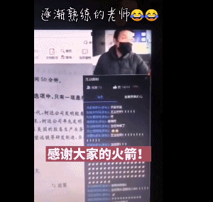 女老师在家直播涉黄被封，被网课逼疯的中国老师们