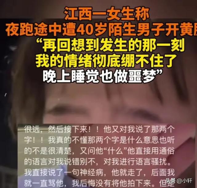 恶心！女生夜跑遭遇40岁大叔开黄腔，性骚扰！女生情绪崩溃大哭！