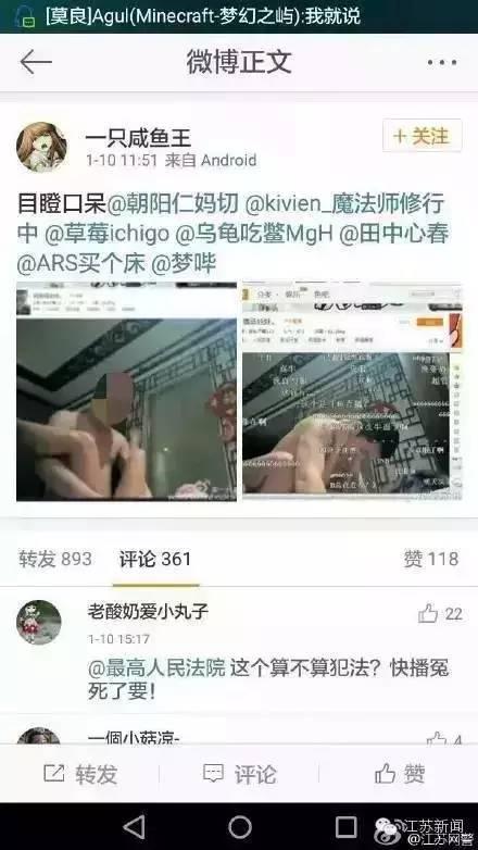惊呆了!一对男女在网上公然直播“造娃娃”,被网警发文警告