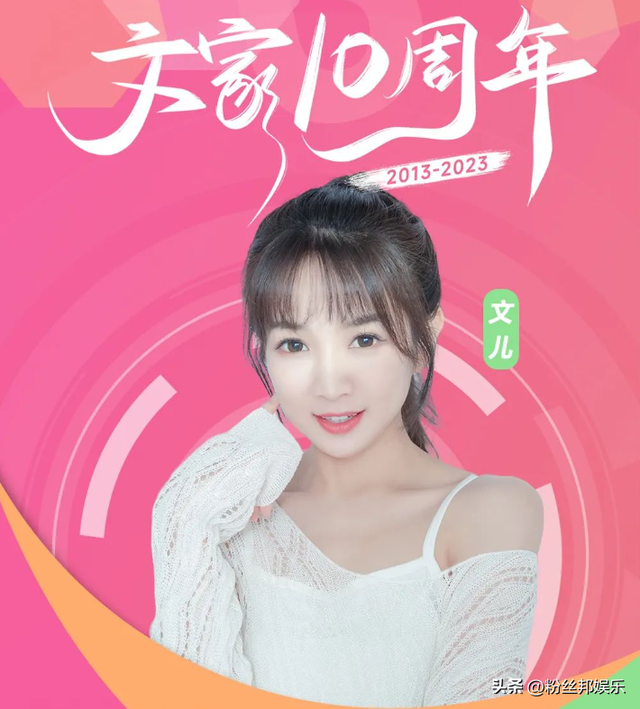 YY文儿十周年庆,高标准宴请400位粉丝,平台多渠道同步直播