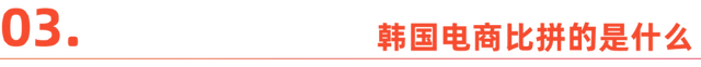 中国平台 “霸屏” 韩国直播电商，凭什么？
