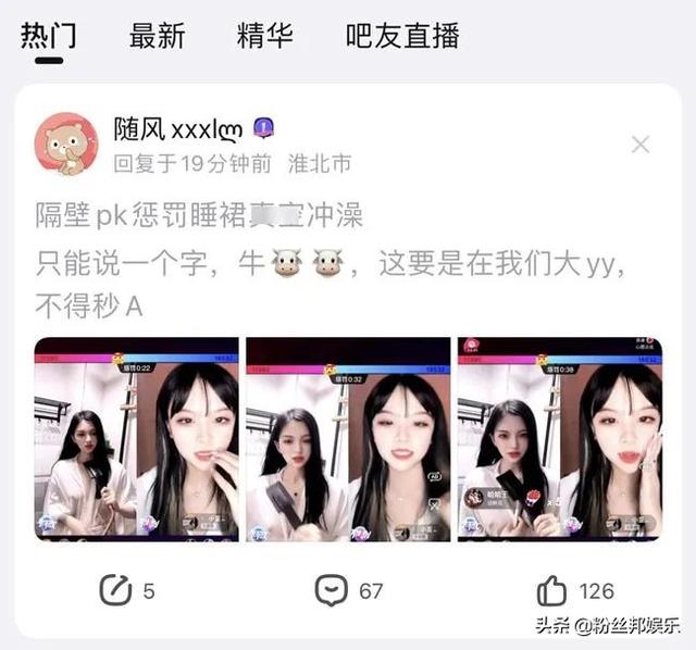 女网红直播PK惩罚低俗,穿着睡衣浴室“冲凉”,逃避举报紧急改名