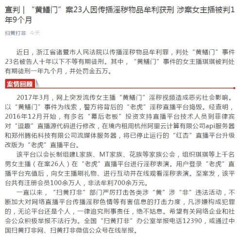 “黄鳝门”案涉事女主播获刑1年9个月 罚款5万