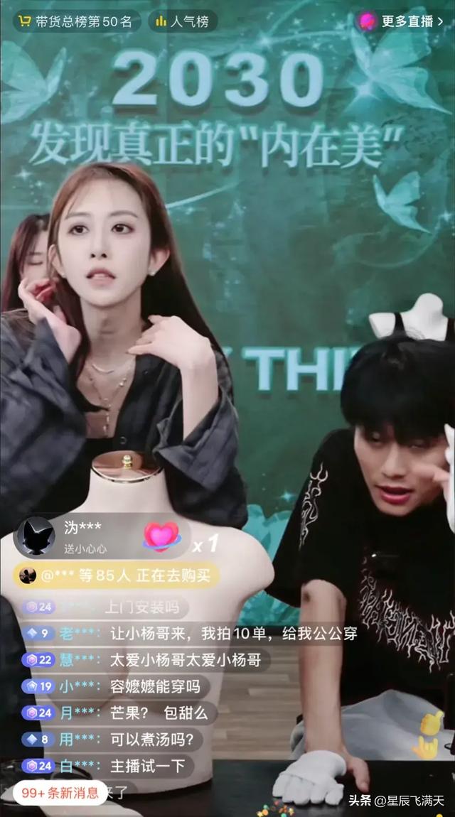 小杨哥来到卓仕琳的直播一起卖女士内衣，被大家的问题笑死了！