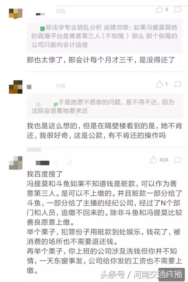 年收入2.7亿?斗鱼一姐冯提莫深陷“整容+离婚+会计门”