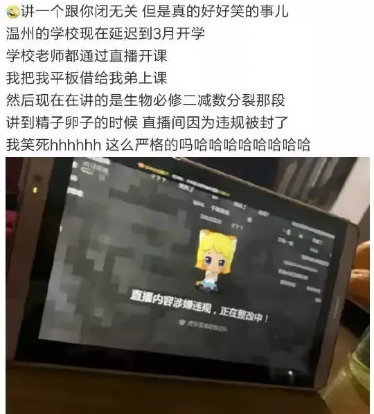 女老师在家直播涉黄被封，被网课逼疯的中国老师们