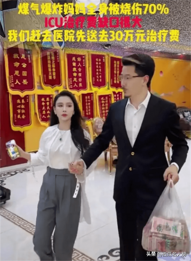 千万网红援助烧伤宝妈，携30万现金亲自送到医院，却被质疑作秀