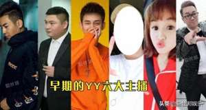 歪歪女主播排名(YY“洗牌”新十大主播诞生，李先生排名掉得最多，小洲强势崛起)