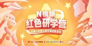 美女主播韩国曼妮(“红色研学营”小记者公益主播招募声情并茂传播红色精神)