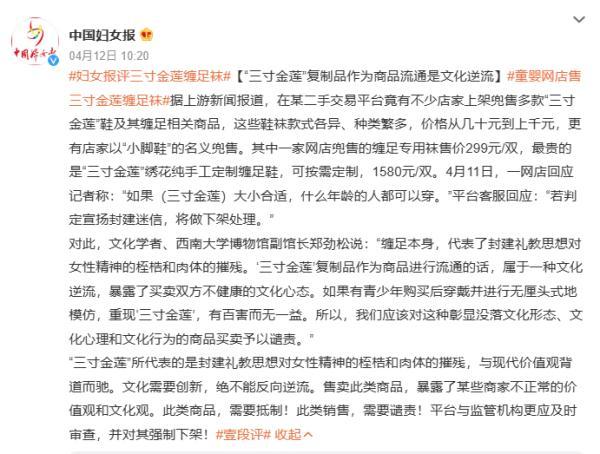 离谱！网店兜售“三寸金莲”一双几百上千元，回应：是非遗收藏品