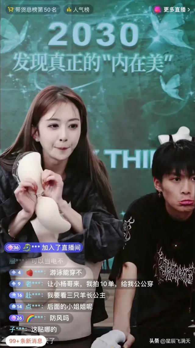 小杨哥来到卓仕琳的直播一起卖女士内衣，被大家的问题笑死了！