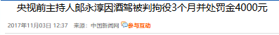 窃取国家机密、贪污受贿,已被逮捕的4位主持人,看看你认识几个
