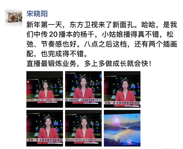 太亮眼!东方卫视“上新”首位00后女主播,已有百万粉丝!网友怒赞