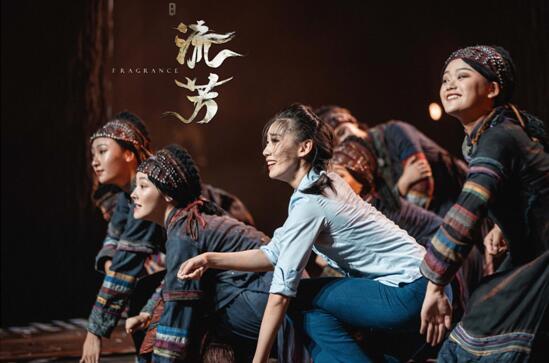 原创扶贫题材舞剧《流芳》昆明首演成功 无悔青春百世流芳