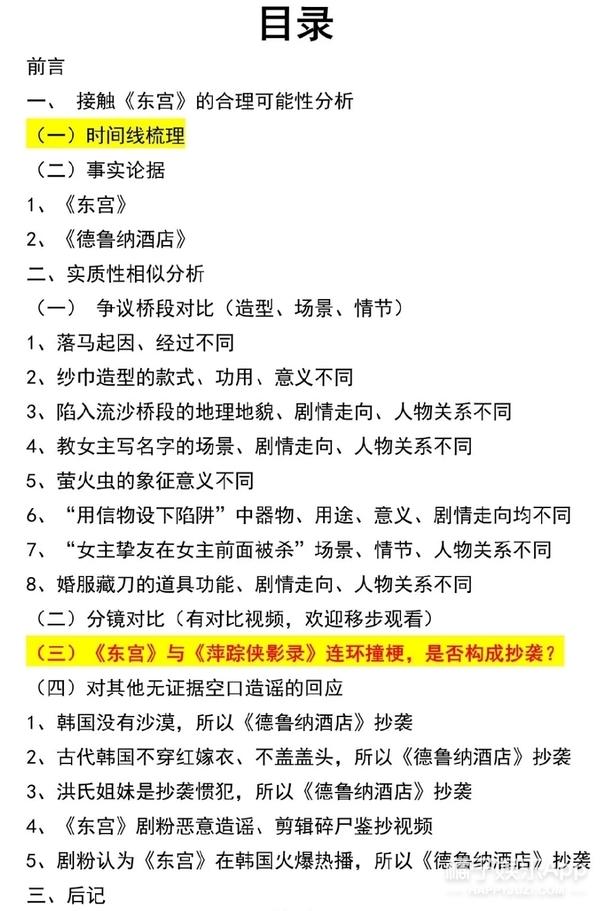 《东宫》《结爱》疑被韩剧抄袭，网友却玩双标？文化自信支棱起来