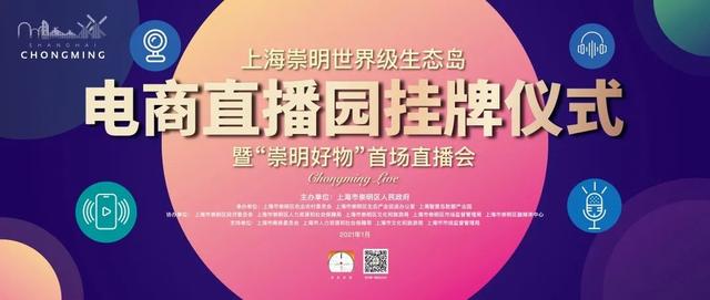 “豪礼”送送送~~崇明电商直播园开园直播要来啦！