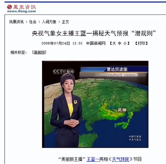 央视天气预报主持人王蓝一，女儿笑笑与妈妈很像，老公是谁已成谜