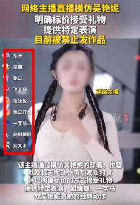 女主播侵犯(女主播模仿“吴艳妮”还明码标价律师发声：侵权)